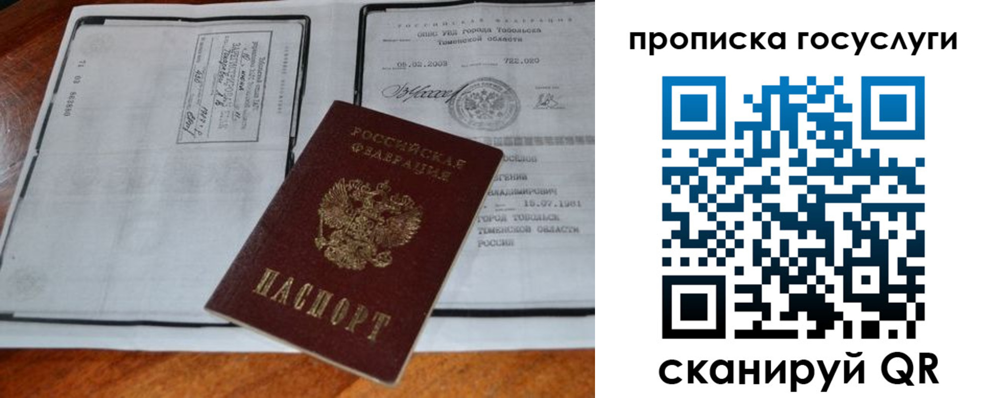 прописка ребенка в Салехарде