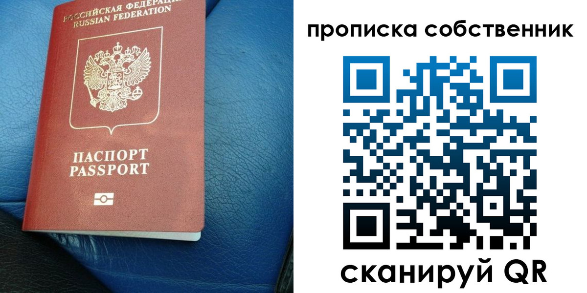 временная регистрация собственник в Салехарде