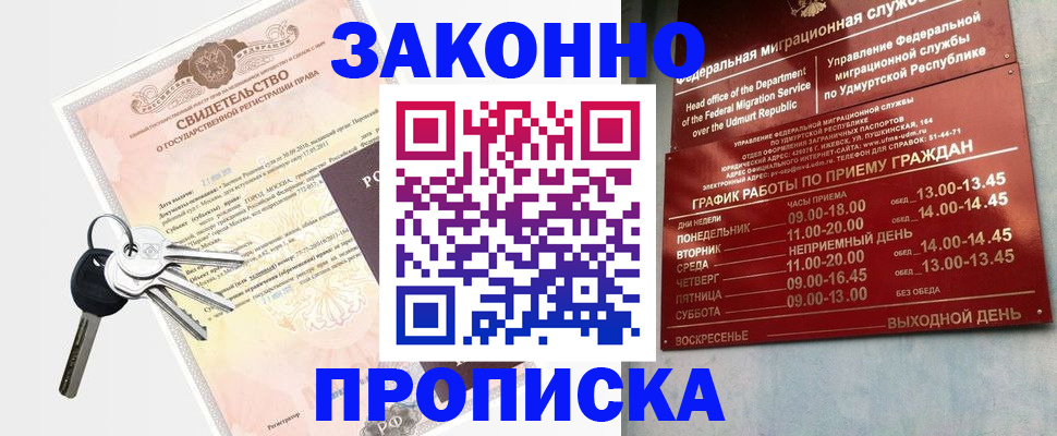 прописка поиск в Салехарде