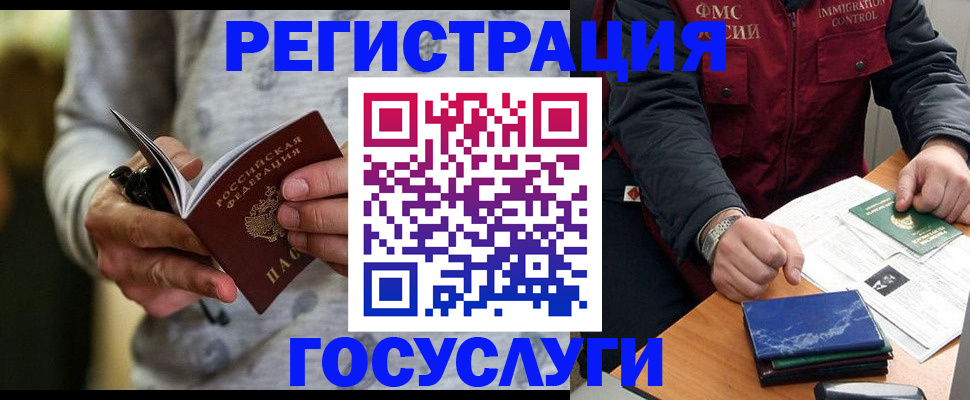 миграционный учет в Салехарде