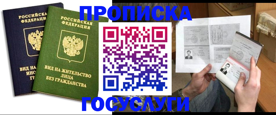 прописка паспорт в Салехарде