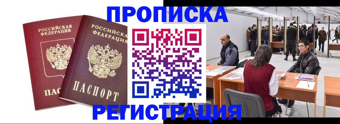 временная регистрация адрес в Салехарде