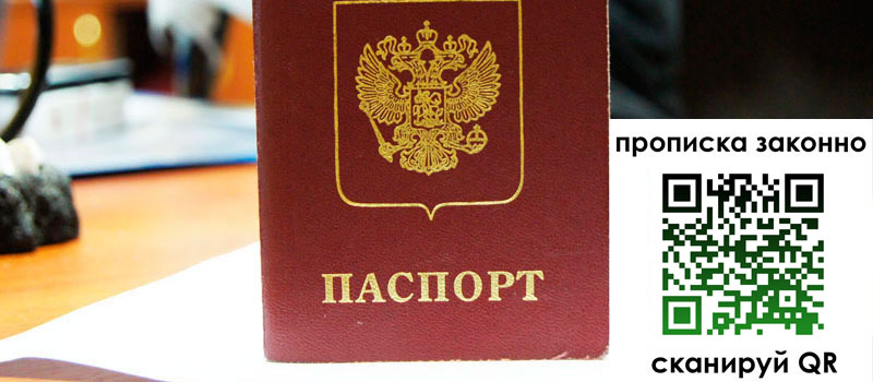 прописка в Салехарде прописка в Салехарде